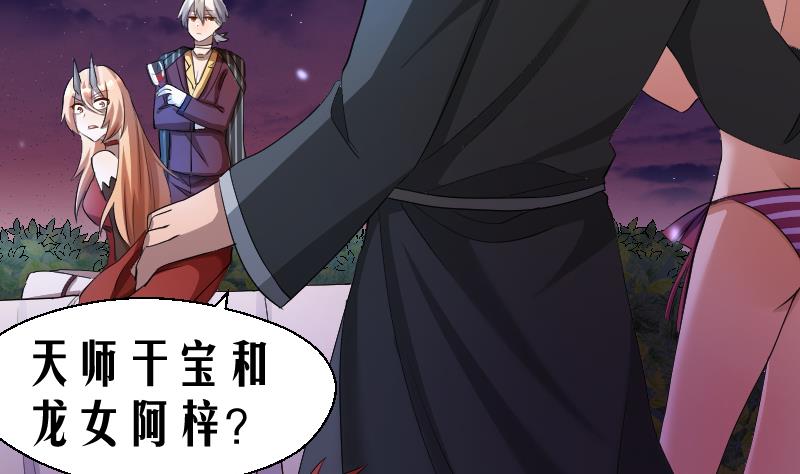 《天师是网红》第18话 万妖重现 第8页