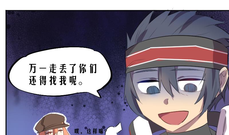 《天师是网红》第16话 爆料人竟然是…… 第19页