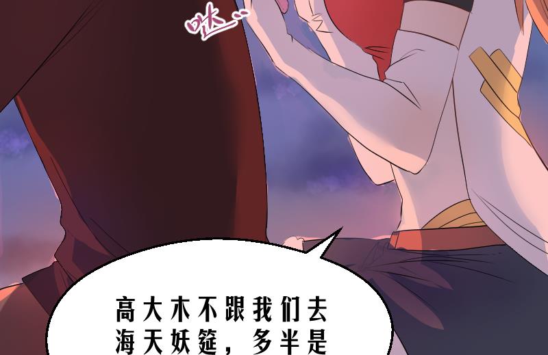 《天师是网红》第16话 爆料人竟然是…… 第25页