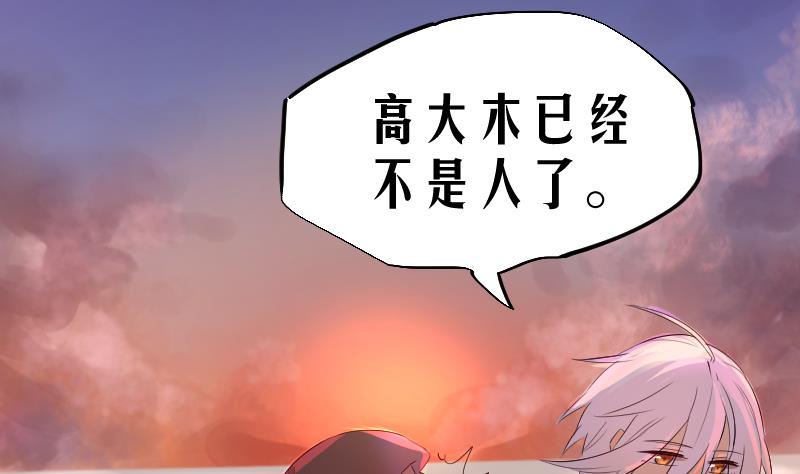 《天师是网红》第16话 爆料人竟然是…… 第35页