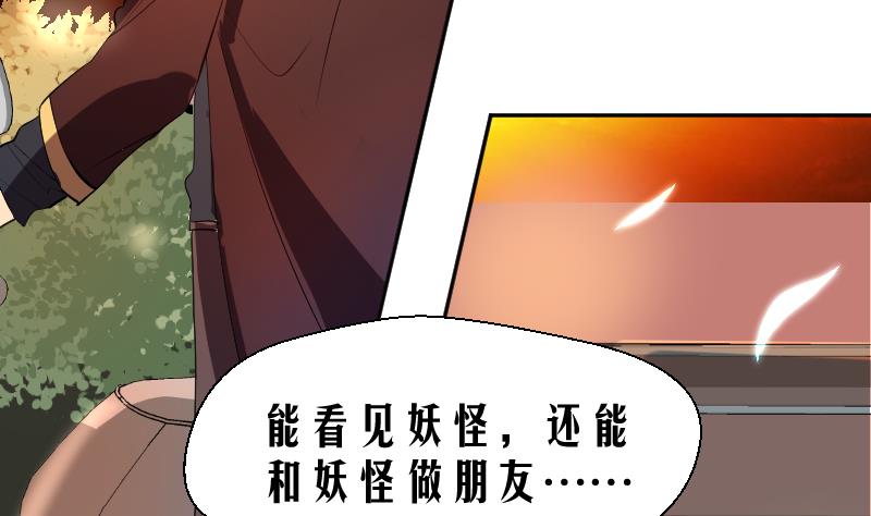 《天师是网红》第16话 爆料人竟然是…… 第44页
