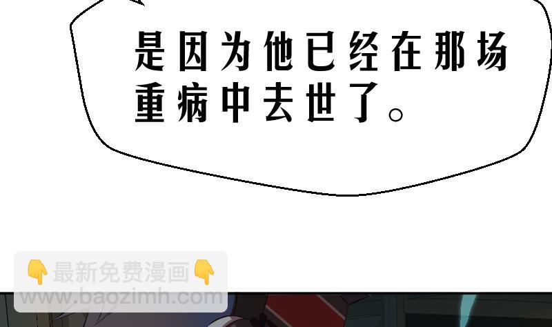 《天师是网红》第16话 爆料人竟然是…… 第47页