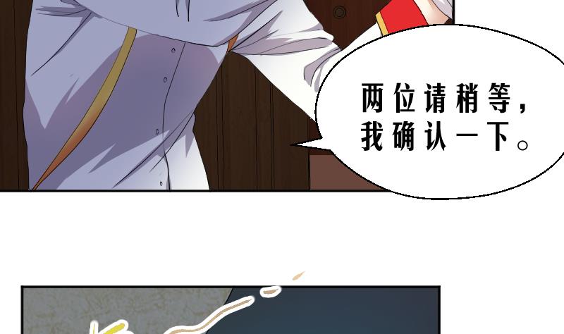 《天师是网红》第17话 伪装情侣探敌营 第13页
