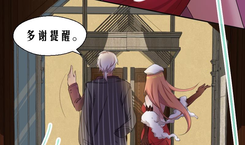 《天师是网红》第17话 伪装情侣探敌营 第25页