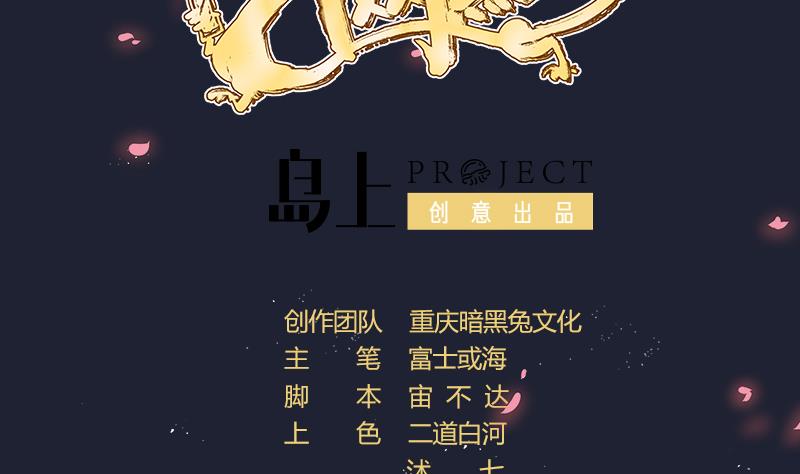 《天师是网红》第17话 伪装情侣探敌营 第2页