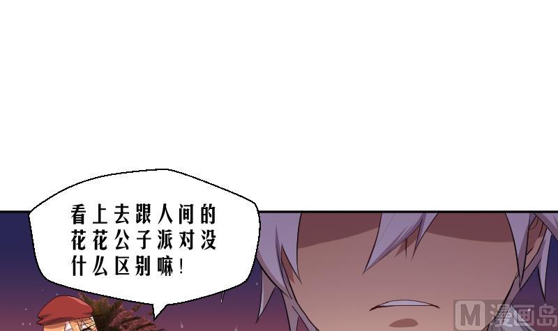 《天师是网红》第17话 伪装情侣探敌营 第36页