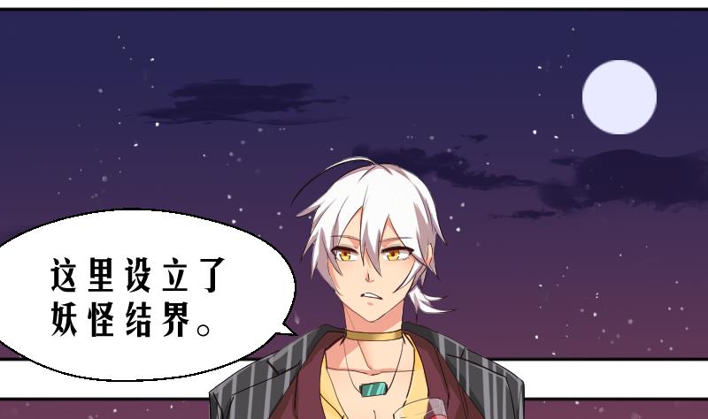 《天师是网红》第17话 伪装情侣探敌营 第38页