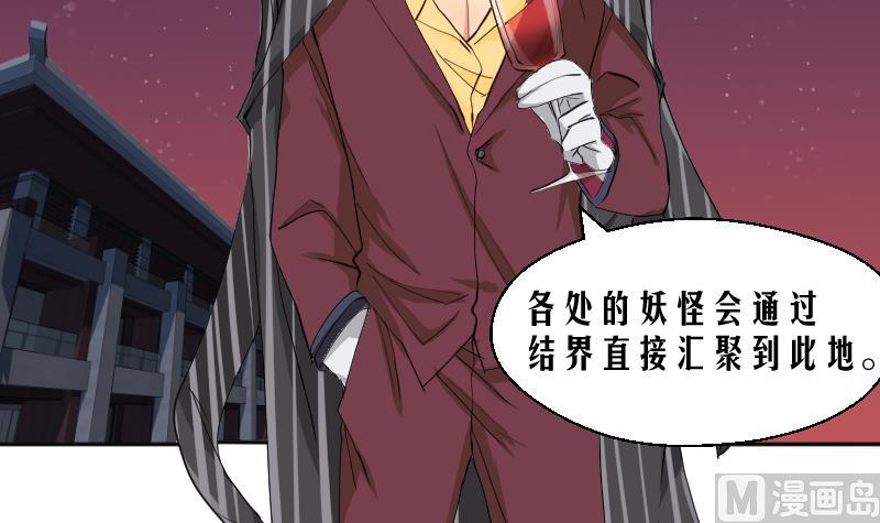 《天师是网红》第17话 伪装情侣探敌营 第39页