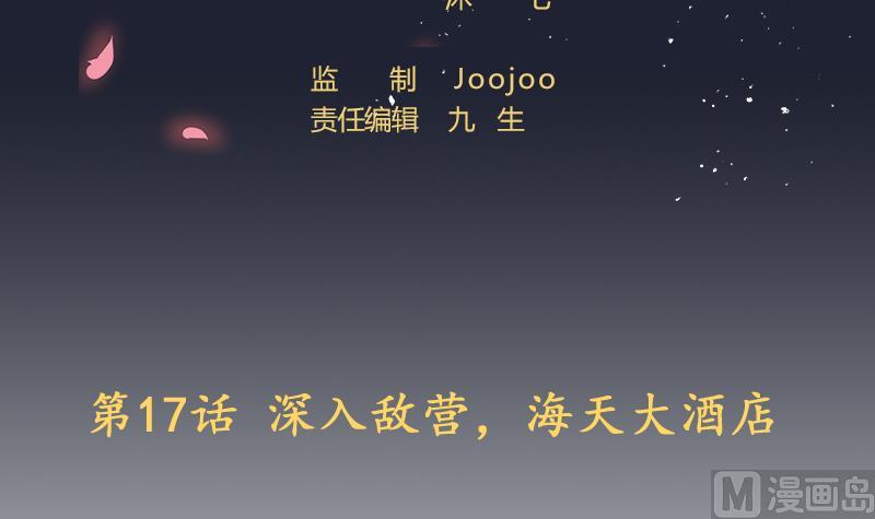 《天师是网红》第17话 伪装情侣探敌营 第3页