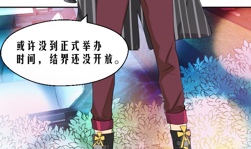 《天师是网红》第17话 伪装情侣探敌营 第40页