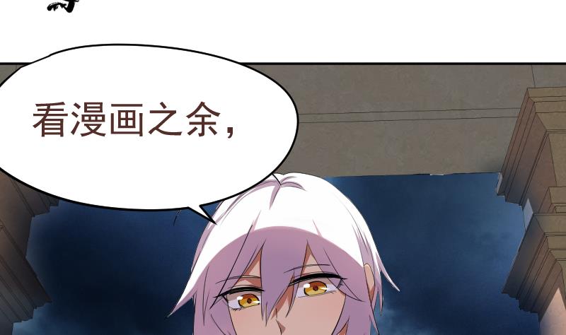 《天师是网红》第17话 伪装情侣探敌营 第47页