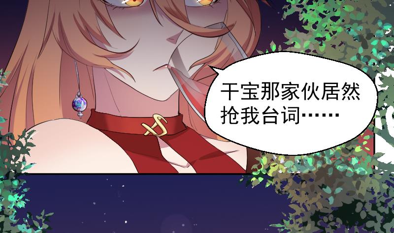 《天师是网红》第17话 伪装情侣探敌营 第50页