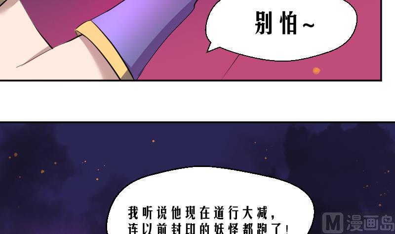 《天师是网红》第19话 九界第一打手 第12页