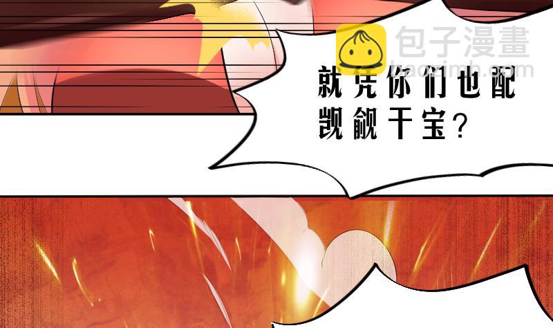 《天师是网红》第19话 九界第一打手 第17页