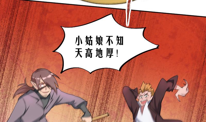 《天师是网红》第19话 九界第一打手 第20页