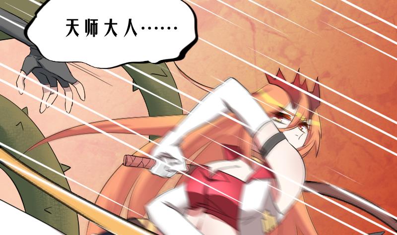 《天师是网红》第19话 九界第一打手 第25页