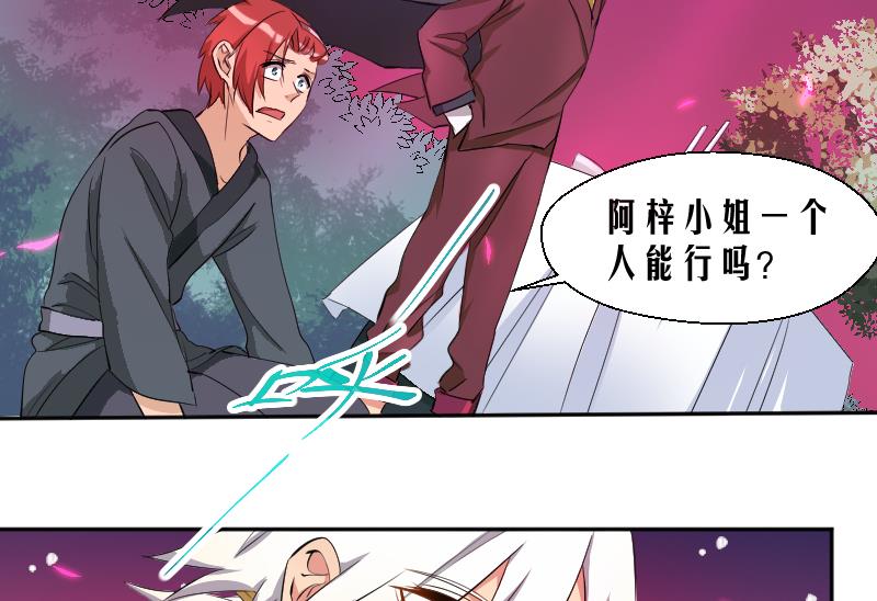 《天师是网红》第19话 九界第一打手 第28页