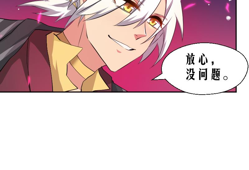 《天师是网红》第19话 九界第一打手 第29页