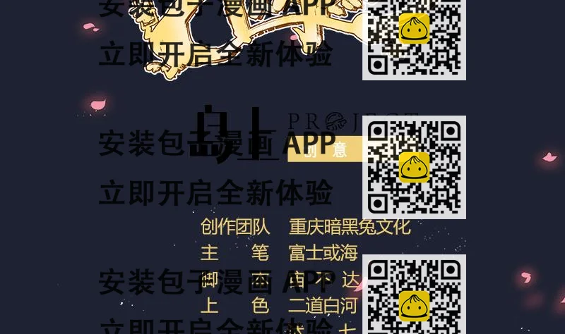 《天师是网红》第19话 九界第一打手 第2页
