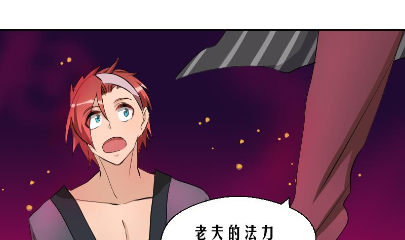 《天师是网红》第19话 九界第一打手 第31页