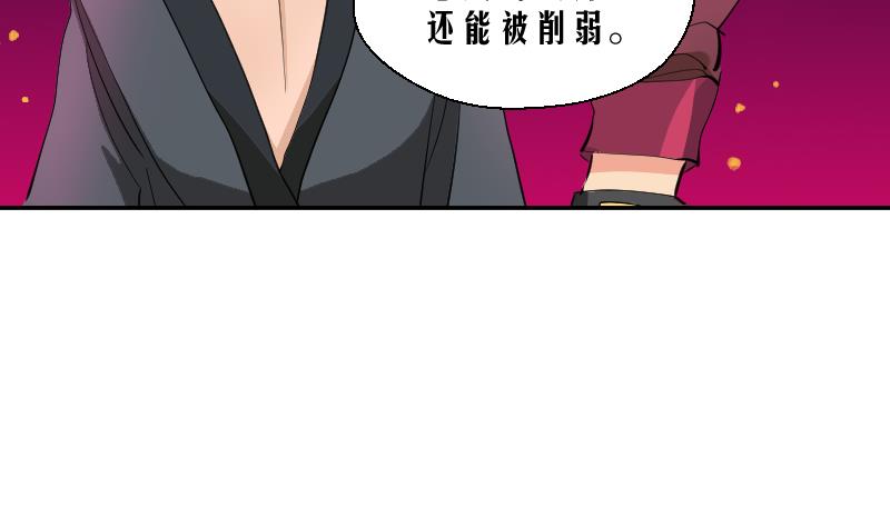 《天师是网红》第19话 九界第一打手 第32页