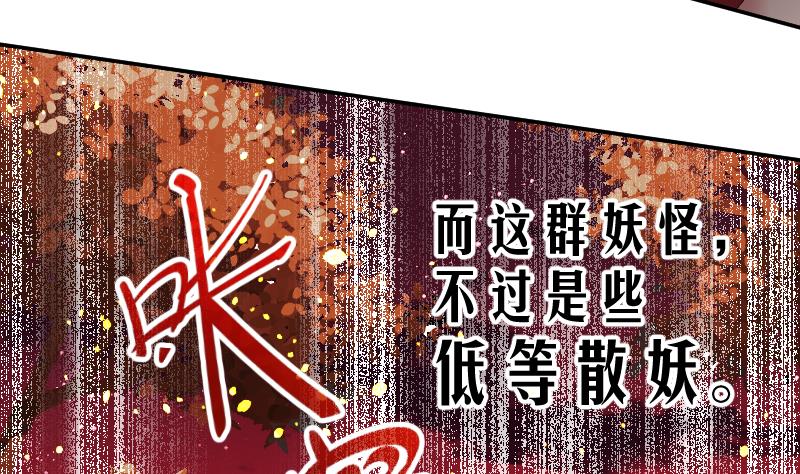 《天师是网红》第19话 九界第一打手 第38页