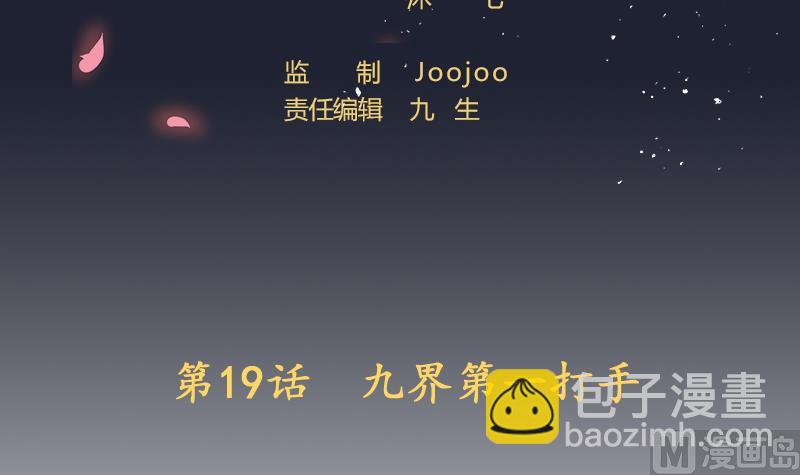 《天师是网红》第19话 九界第一打手 第3页