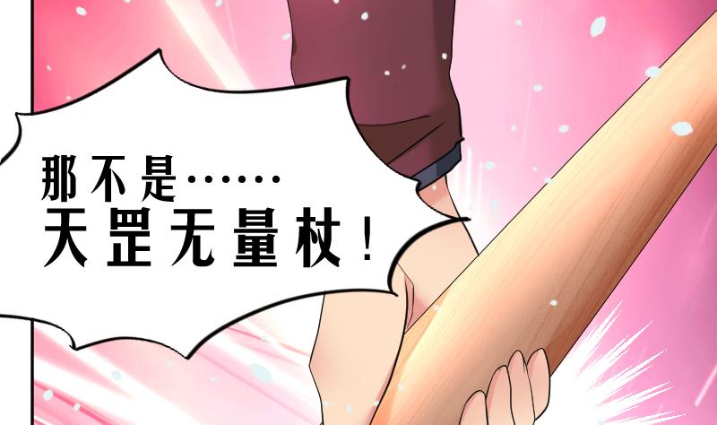 《天师是网红》第19话 九界第一打手 第8页