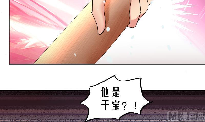 《天师是网红》第19话 九界第一打手 第9页