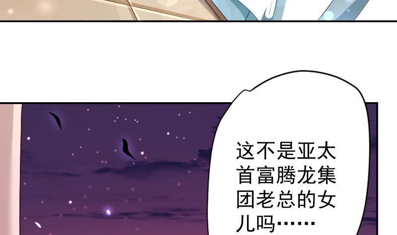 《天师是网红》第21话 幕后BOSS是萝莉？ 第10页