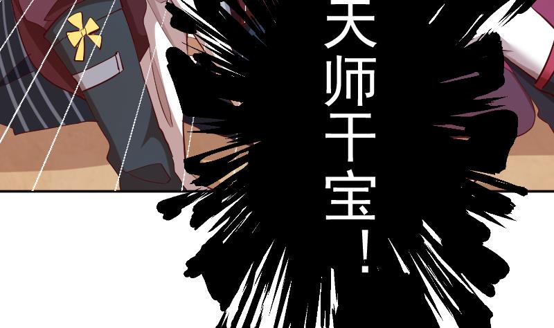 《天师是网红》第21话 幕后BOSS是萝莉？ 第22页
