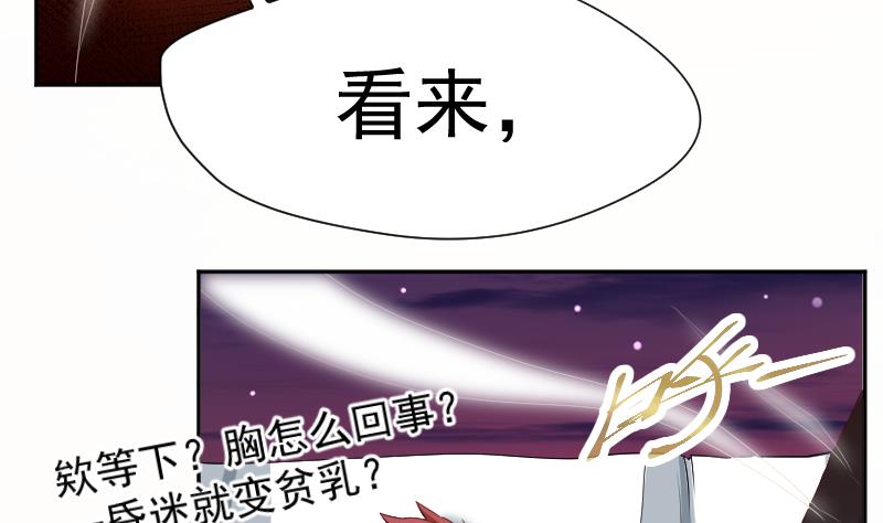 《天师是网红》第21话 幕后BOSS是萝莉？ 第25页