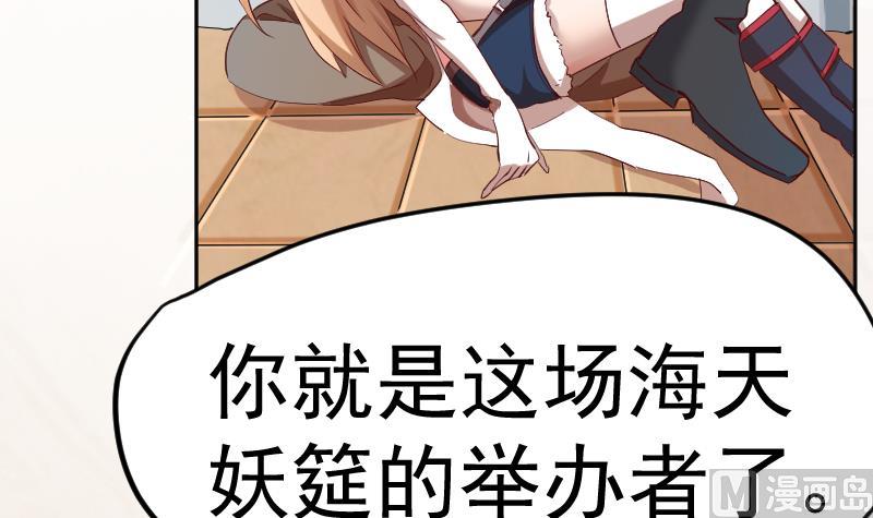 《天师是网红》第21话 幕后BOSS是萝莉？ 第27页