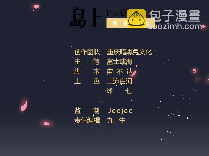 《天师是网红》第21话 幕后BOSS是萝莉？ 第2页