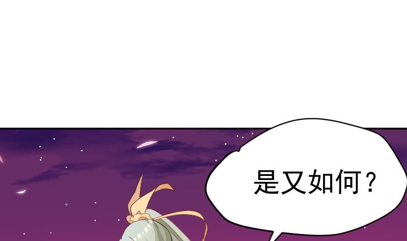 《天师是网红》第21话 幕后BOSS是萝莉？ 第31页
