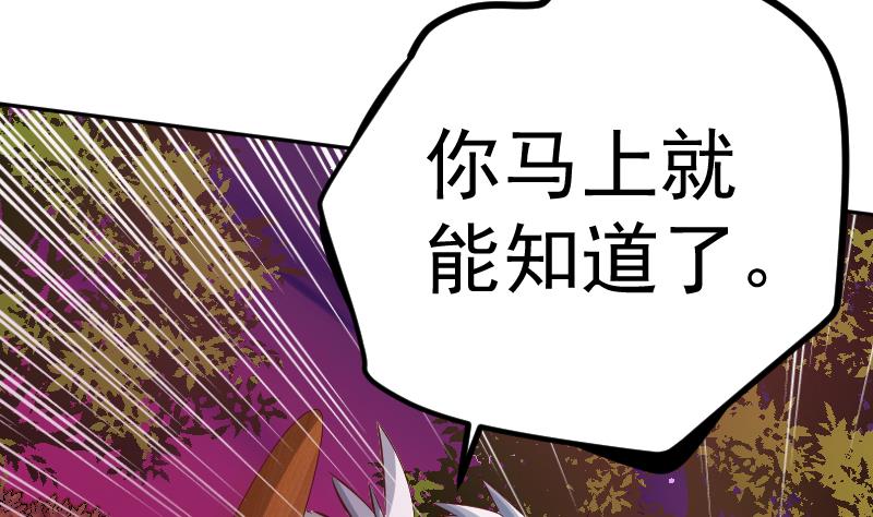 《天师是网红》第21话 幕后BOSS是萝莉？ 第38页
