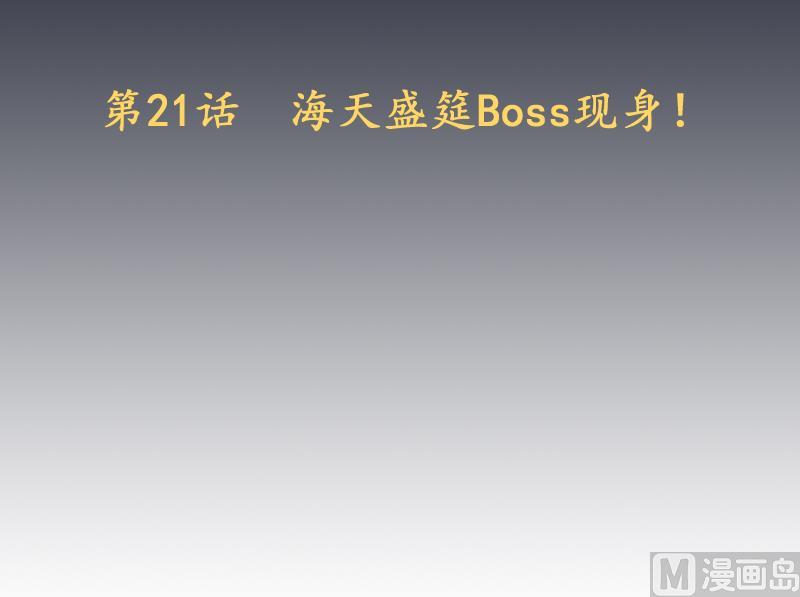 《天师是网红》第21话 幕后BOSS是萝莉？ 第3页