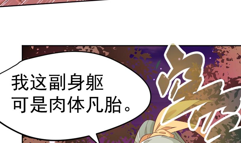 《天师是网红》第21话 幕后BOSS是萝莉？ 第41页