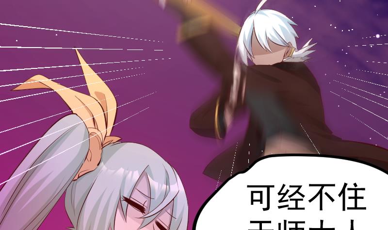 《天师是网红》第21话 幕后BOSS是萝莉？ 第46页