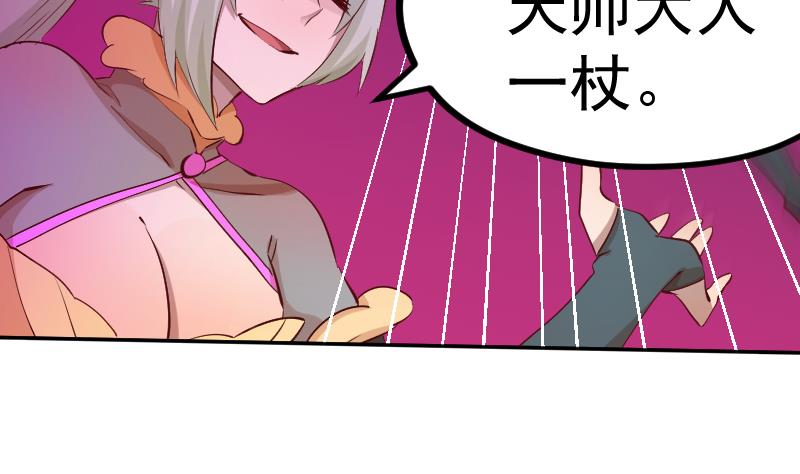 《天师是网红》第21话 幕后BOSS是萝莉？ 第47页