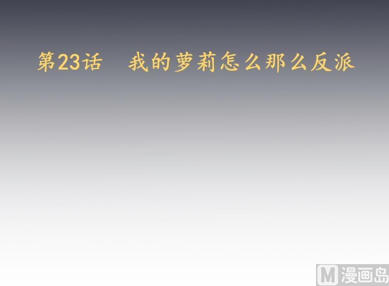 《天师是网红》第23话 萝莉怎么那么反派 第3页