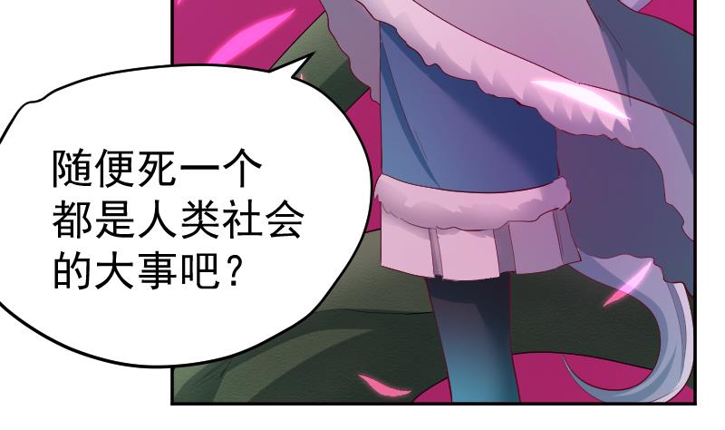 《天师是网红》第23话 萝莉怎么那么反派 第8页