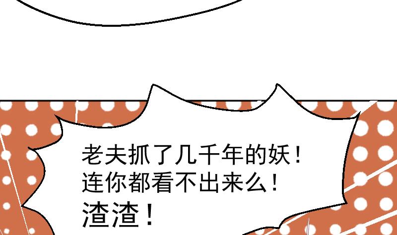 《天师是网红》第22话 阿梓的欧派有秘密 第19页
