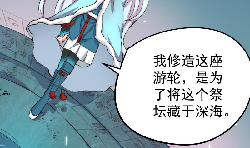 《天师是网红》第25话复活祭品就要鲜嫩多汁 第16页