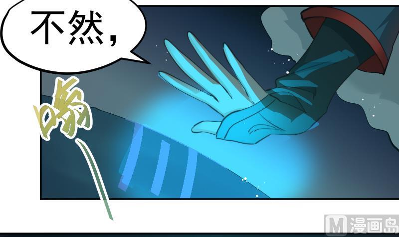 《天师是网红》第25话复活祭品就要鲜嫩多汁 第18页