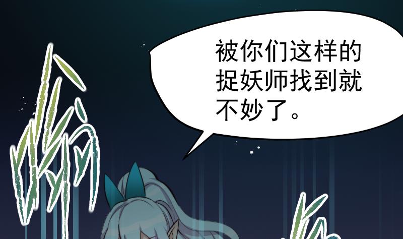 《天师是网红》第25话复活祭品就要鲜嫩多汁 第19页