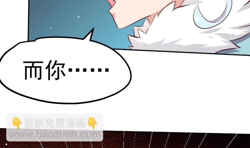 《天师是网红》第25话复活祭品就要鲜嫩多汁 第31页