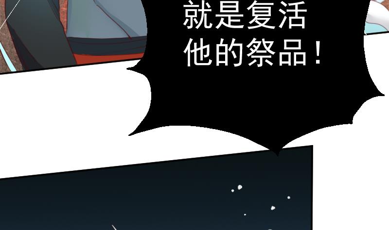 《天师是网红》第25话复活祭品就要鲜嫩多汁 第34页