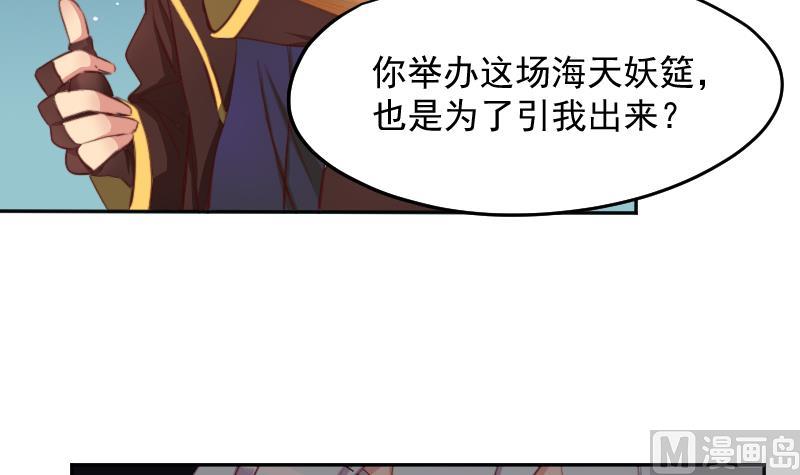 《天师是网红》第25话复活祭品就要鲜嫩多汁 第36页