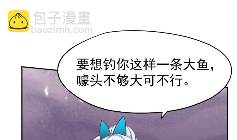 《天师是网红》第25话复活祭品就要鲜嫩多汁 第38页